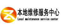 秭归本地维修服务中心（中讯网）